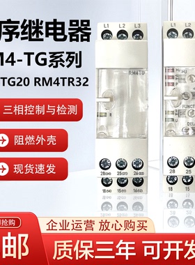 全新进口RM4TG20相序继电器RM4-TG20过欠压保护器RM4TR32现货秒发