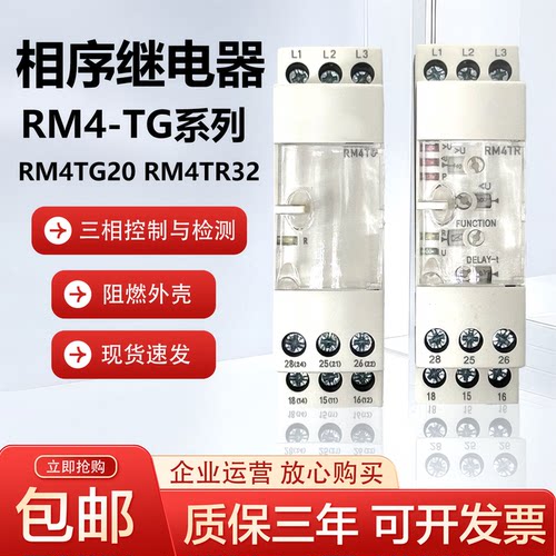 全新进口RM4TG20相序继电器RM4-TG20过欠压保护器RM4TR32现货秒发