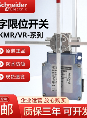 施耐德XCKMR54D1H29起重机械十字限位开关XCKVR54D1H29 44D1H29