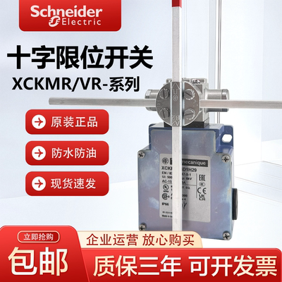 施耐德XCKMR54D1H29起重机械十字限位开关XCKVR54D1H29 44D1H29
