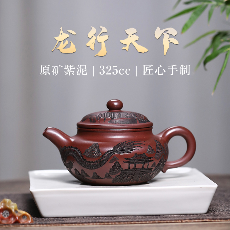 宜兴紫砂壶原矿紫泥泡茶壶刻绘龙行天下仿古壶功夫茶具礼物礼品