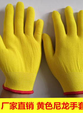 黄色机器红边小中号薄款13针尼龙手套有弹性贴手灵活透气健身操