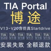 西门子plc博途博图编程软件V14V15.1V16V17V18V19V20远程安装 服务