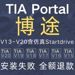 西门子plc博途博图编程软件V14V15.1V16V17V18V19V20远程安装 服务