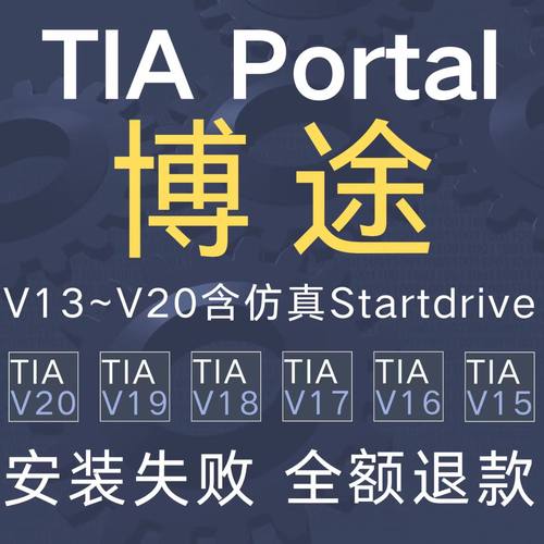 西门子plc博图编程软件远程安装