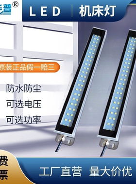 led数控车24V机床工作灯金属LED防水油爆led照明360度旋转110V220
