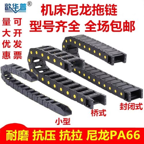 20桥式尼龙拖链25机械手传动工程塑料拖链条1530坦克封闭穿线槽18