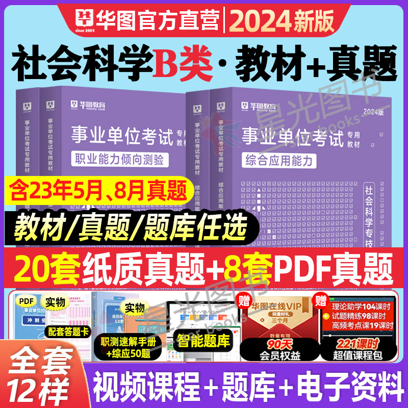 2024年事业编社会科学专技B类