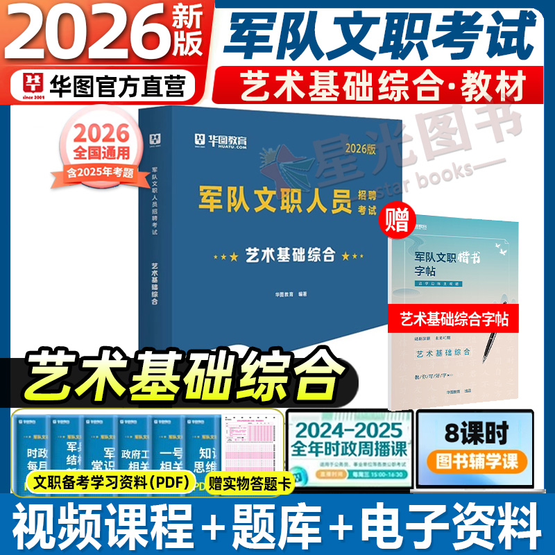 2026军队文职艺术基础综合教材