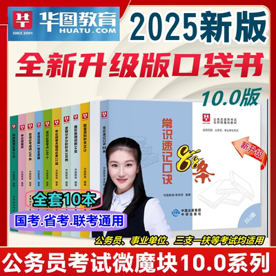 华图微魔块模块宝典逻辑推理