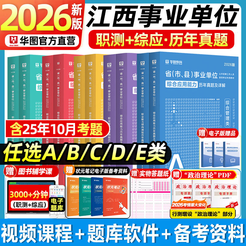 江西事业单位教材真题试卷题库