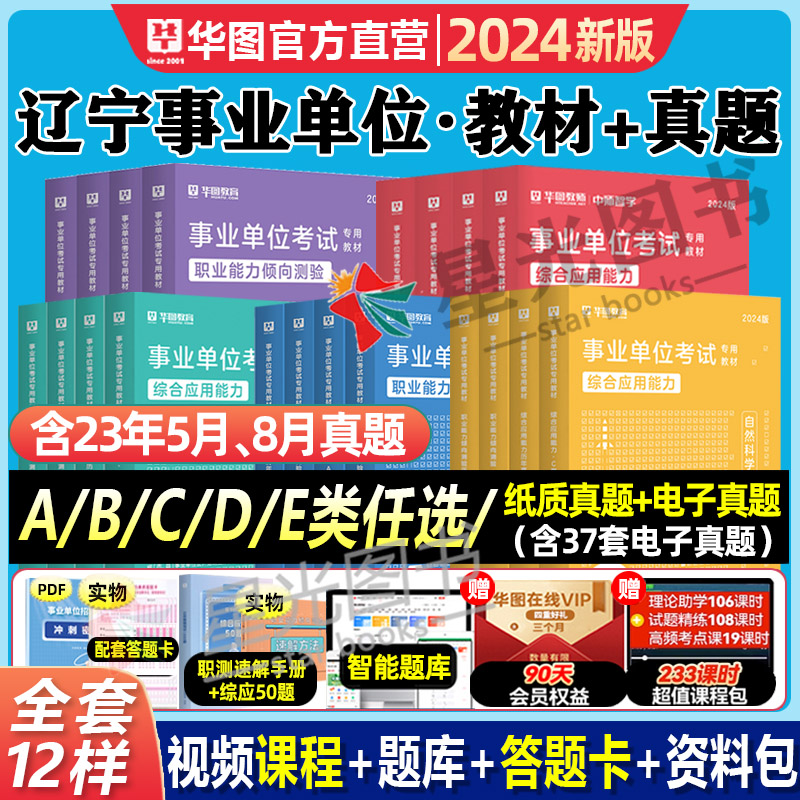 2024辽宁事业单位教材真题试卷