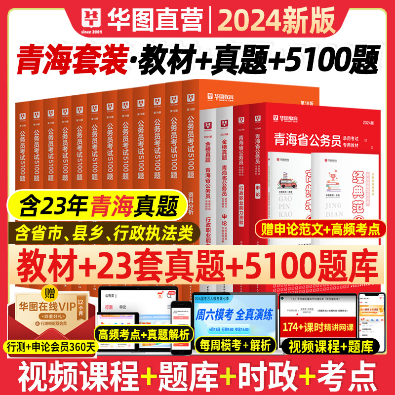 华图青海省考公务员教材2024年青海省县级乡镇公务员考试题库2024省考刷题行测申论历年真题专项题库考前1000题决战行测5000题100 书籍/杂志/报纸 公务员考试 原图主图