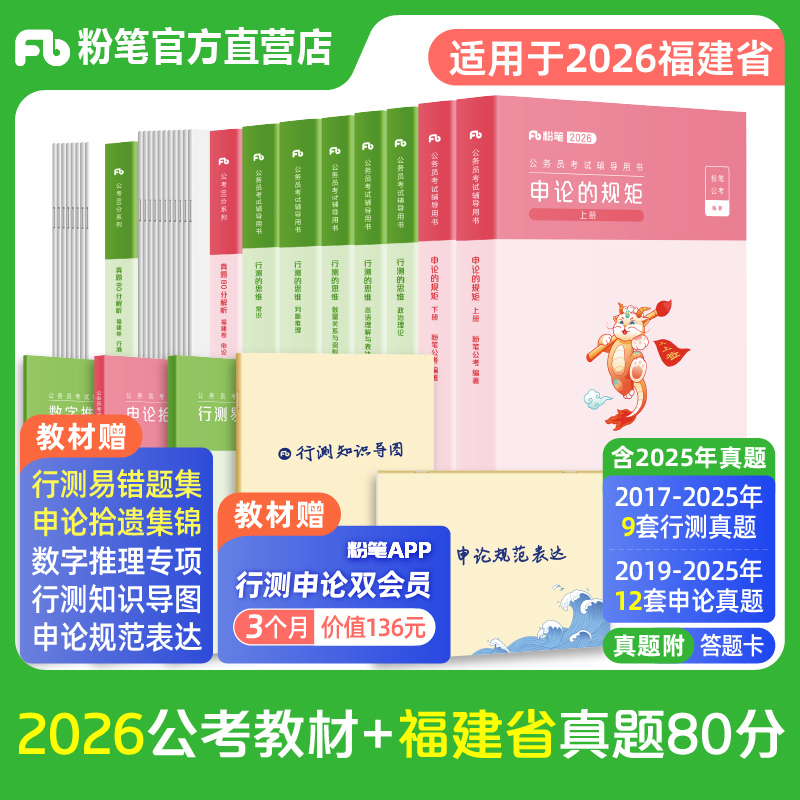 2026福建公务员教材真题试卷