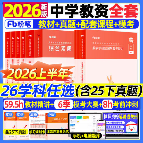2026中学教师证资格考试用书