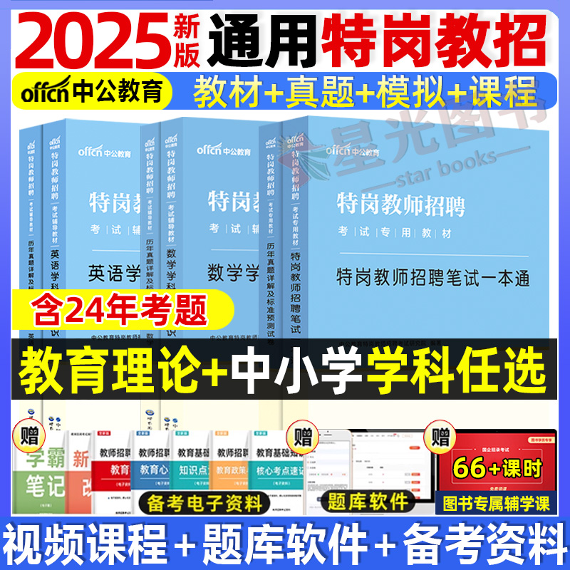 中公2025特岗教师用书