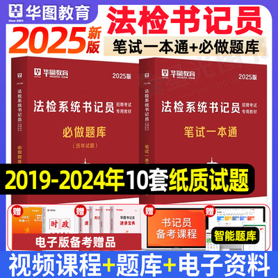 2025法检书记员教材真题试卷题库
