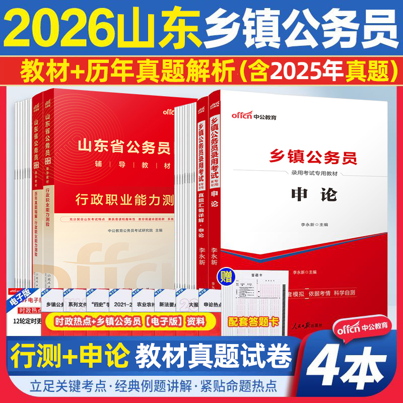 乡镇公务员教材真题试卷