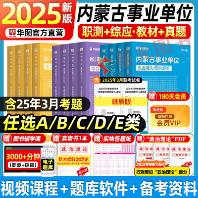综合管理A类内蒙古事业编教材