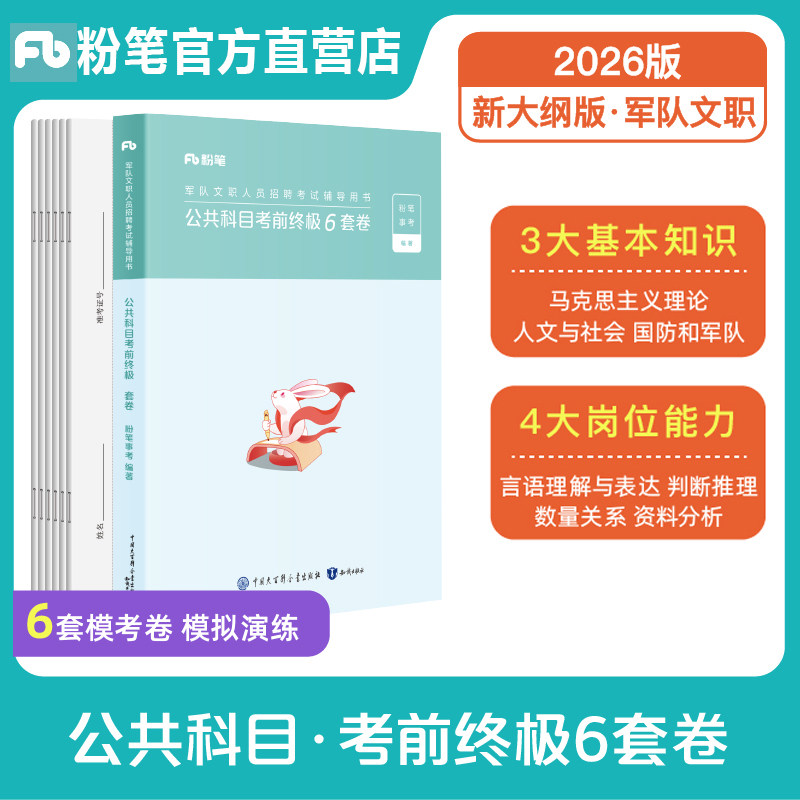 粉笔2026文职模考卷考前试卷