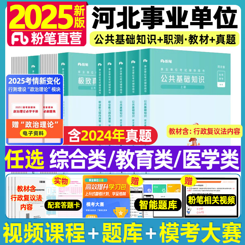 河北事业编2024河北省事业单位