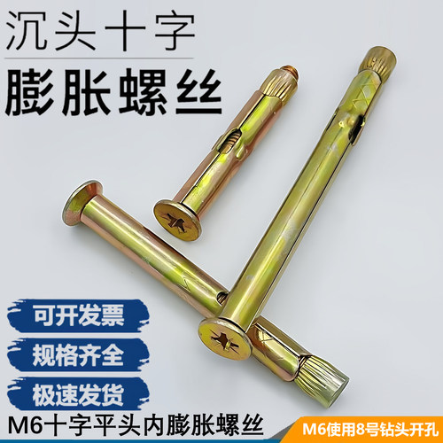 M6十字平头内膨胀螺丝