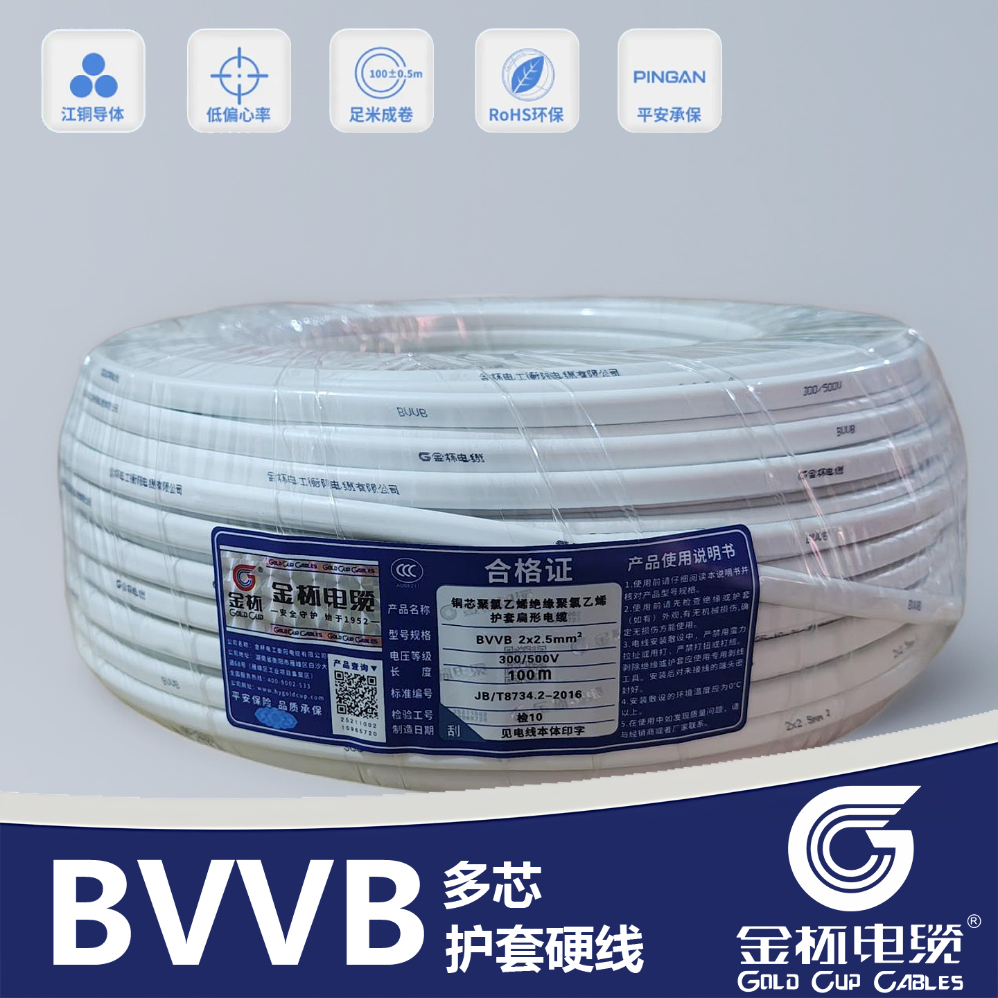 金杯电线BVVB 2芯1.5/2.5/4/6平方护套线家用双芯铜芯明装平行线