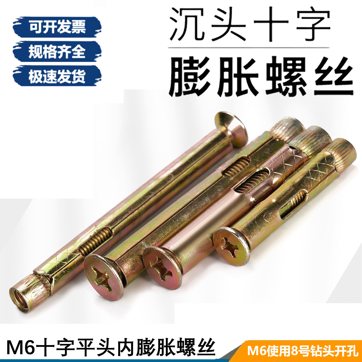 平头沉头M6十字膨胀螺丝沉头