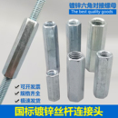 丝杆接头通丝加长接头国标丝杆牙条吊筋加长吊杆接头螺丝连接螺母