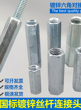 丝杆接头通丝加长接头国标丝杆牙条吊筋加长吊杆接头螺丝连接螺母
