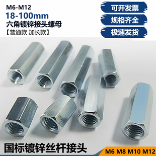国标加长接头六角螺母丝杆连接帽丝杆接头长螺母吊丝吊杆丝杆连接