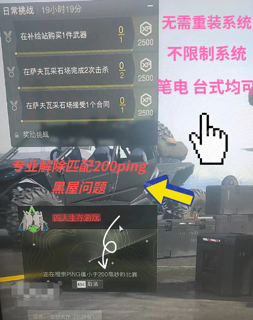 COD19/COD16远程安装解决机器新号200pin问题无需重装系统