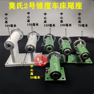 佛珠机微型车床固定中心尾座莫氏可换头木料夹头梅花活动顶针顶杆