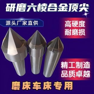 磨床车床尾座莫氏3号4号5号6号六棱研磨合金固定顶针钨钢梅花顶针