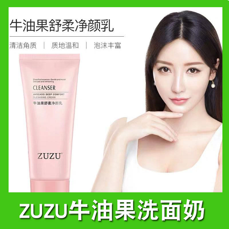 zuzu牛油果洗面奶正品初瑞雪店铺祖祖男士辛有志女珠珠化妆品zuzu在类目 美容护肤/美体/精油, 洁面中 - 来自Buy2taobao.com提供专业的淘宝代购服务