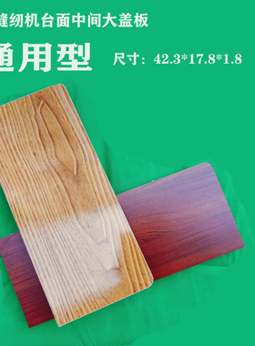 飞人浙江实木台面配件
