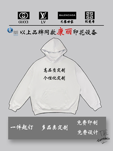 tomsenlin连帽卫衣定制康丽直喷印花高端DIY班服情侣团队服印LOGO