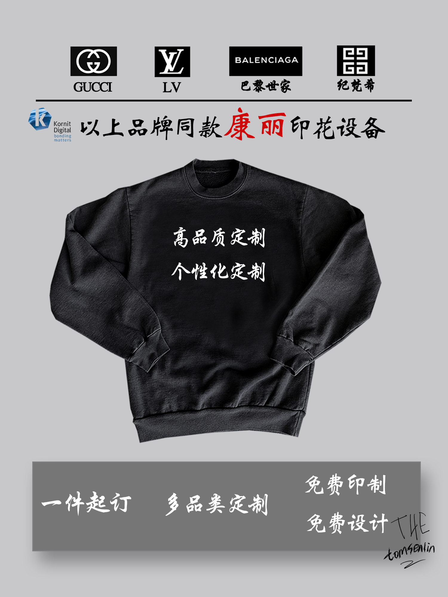 tomsenlin长袖定制卫衣速干康丽直喷印花高端DIY班服团队服印LOGO