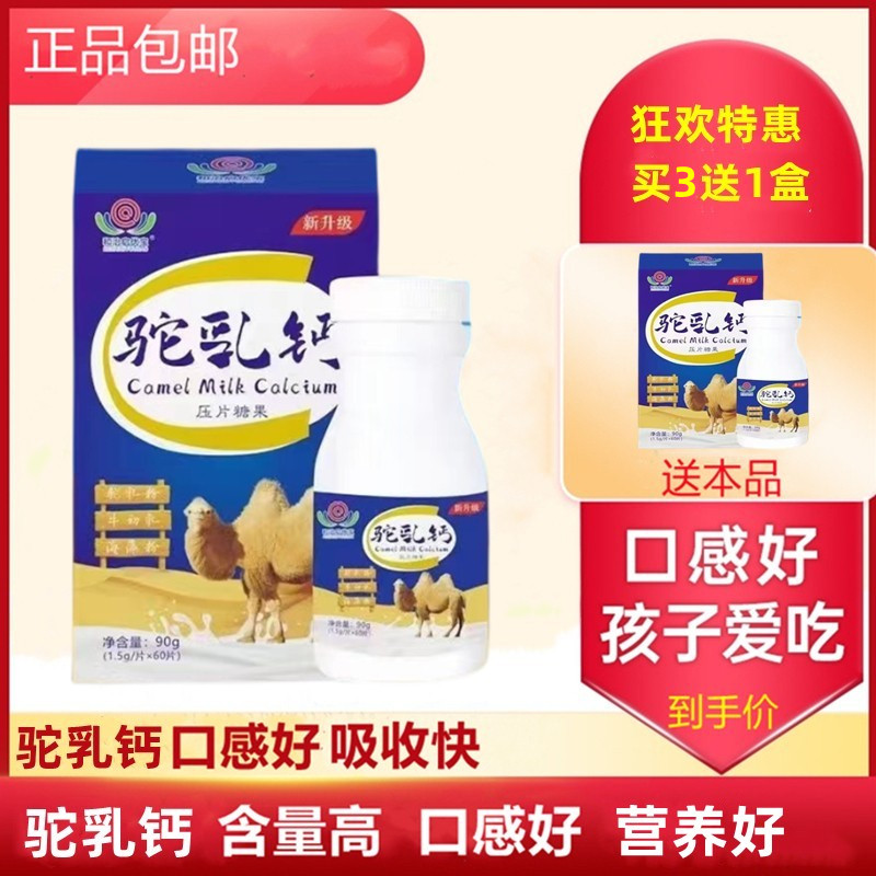 和治启优宝驼乳钙儿童牛初乳益生菌钙片青少年成人乳酸钙片