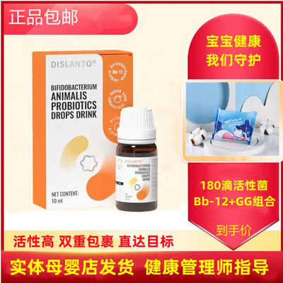 迪适兰托Bb-12+GG益生菌复配滴液