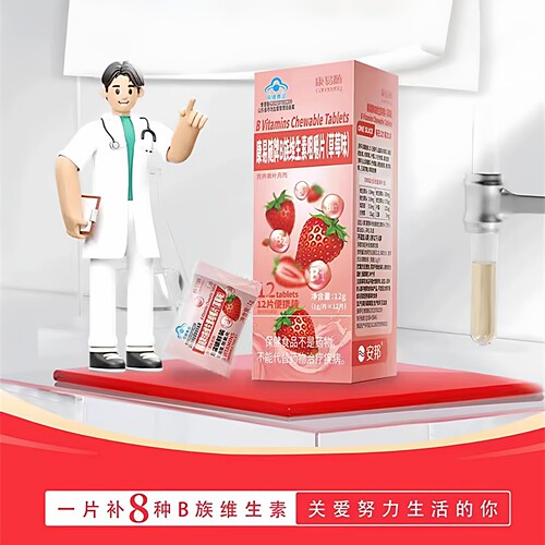 康易随B族维生素买5送2多买多送