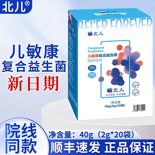 北儿儿敏康益生菌抗敏咨询享优惠