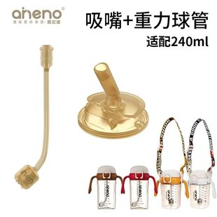 恩尼诺水杯配件A263型号240ml吸嘴A264重力球吸管套装 300ml专用