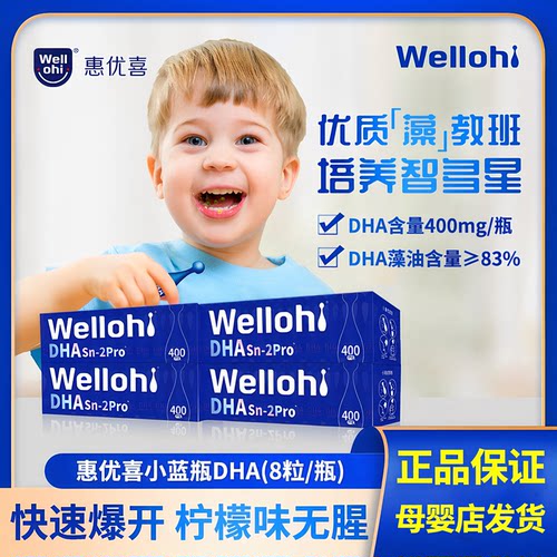 惠优喜DHA藻油240粒儿童爆珠dha