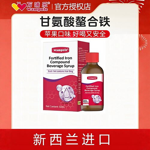 万哺乐甘氨酸亚铁60ml宝宝补铁