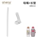 恩尼诺保温杯600ml儿童水杯奇妙时光配件A326 吸嘴吸管杯盖杯套