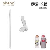 恩尼诺保温杯600ml儿童水杯奇妙时光配件A326 吸嘴吸管杯盖杯套