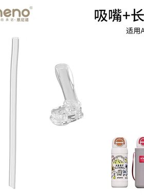 恩尼诺保温杯600ml儿童水杯奇妙时光配件A326 吸嘴吸管杯盖杯套