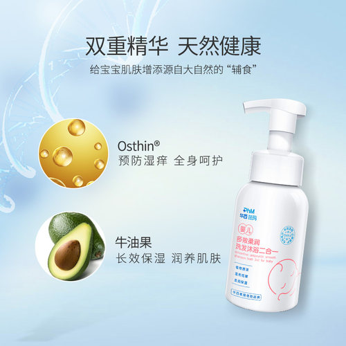 华西珐玛桂花沐浴露洗发水洗护二合一新生婴幼儿童宝宝绵密泡泡乳