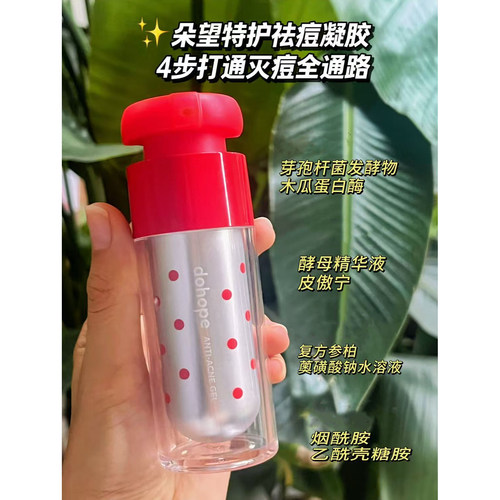 朵望特护祛痘凝胶30g痘印护理膏
